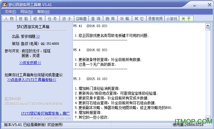 梦幻西游实用工具箱2017