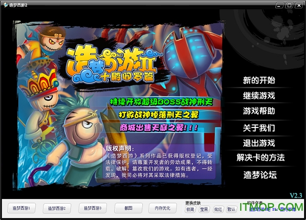 造梦西游3全版本桌面版