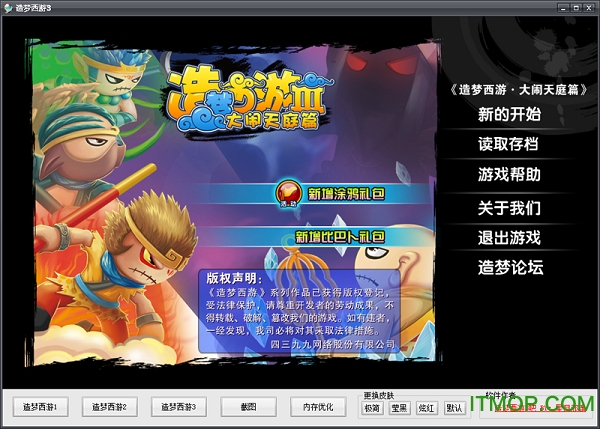造梦西游3全版本桌面版