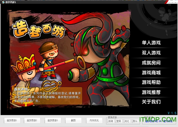 造梦西游3全版本桌面版