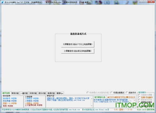 龙斗士Xk游戏辅助工具
