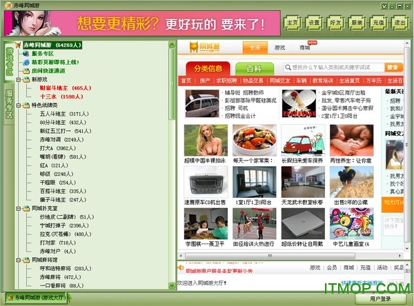 赤峰同城游戏大厅