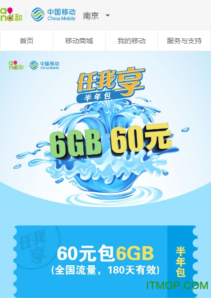 南京移动网上营业厅