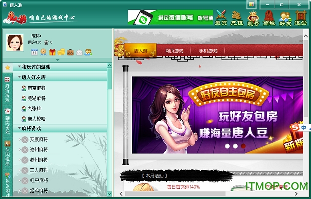 芜湖唐人游大厅