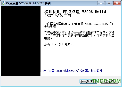 pp点点通2006(p2p软件)