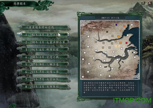 三国志11繁体中文威力加强版