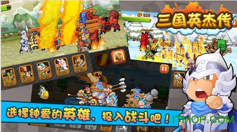 三国英杰传内购破解版
