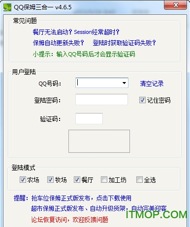 qq农场牧场餐厅三合一去广告版
