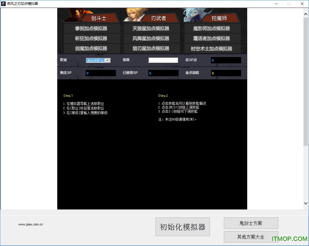 疾风之刃加点模拟器