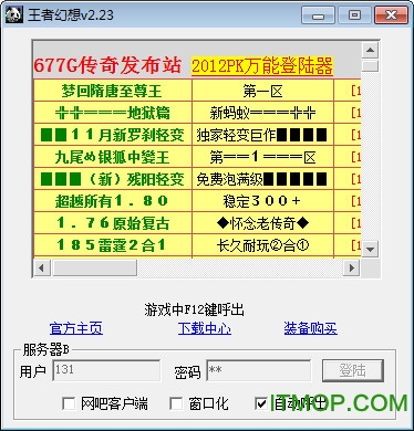 传奇幻想辅助