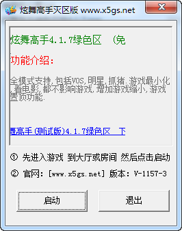 炫舞高手辅助