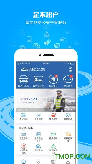 广西交警app