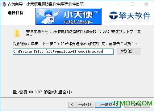 小天使电脑防盗软件