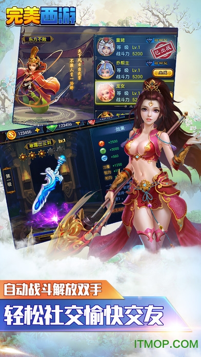 完美西游ios版手机版