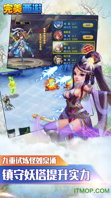 完美西游手机版