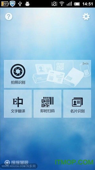 搜搜soso慧眼app