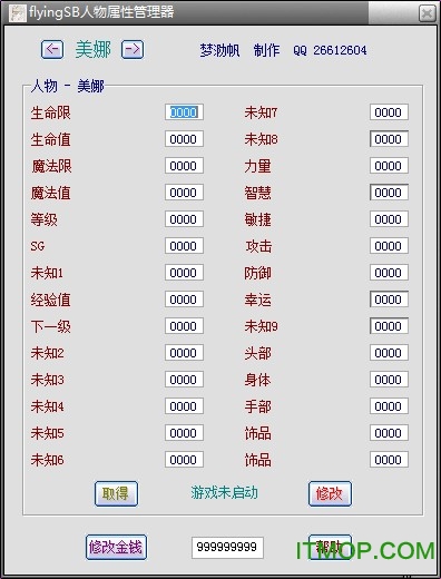 幻想西游记人物属性修改器
