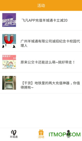 广州羊城通app官方手机版