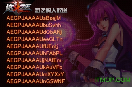 炫斗之王激活码生成工具