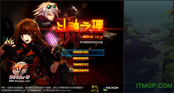 dnf单机版13.0汉化版