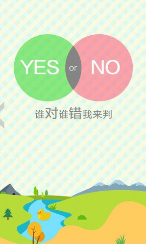 疯狂猜对错手机版