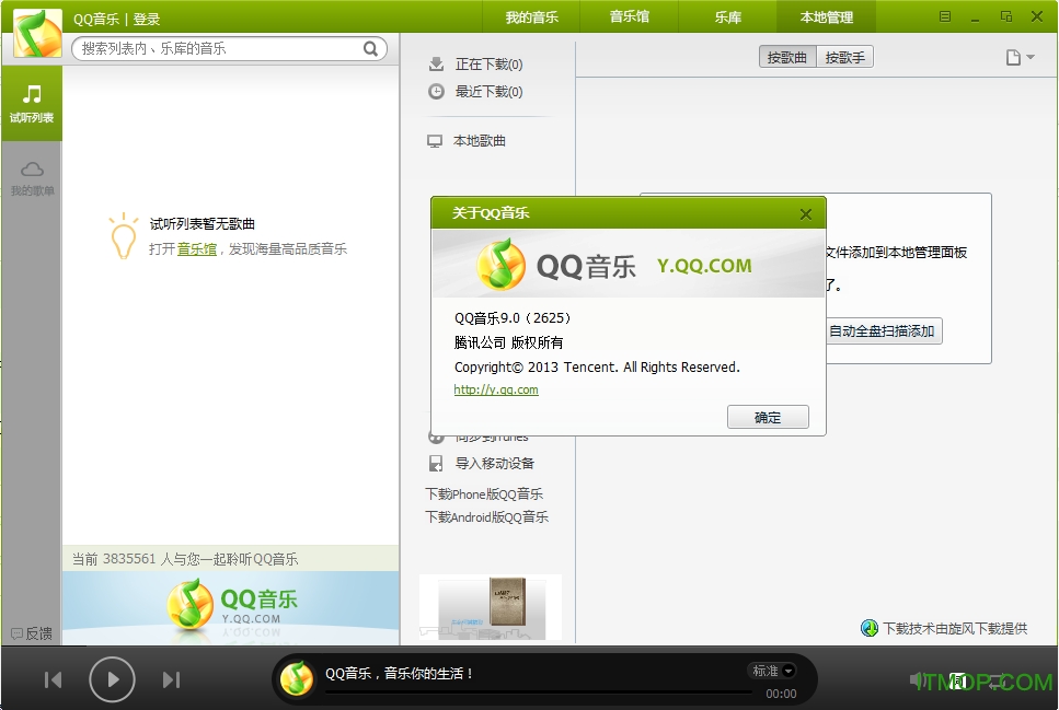 qq音乐2013贺岁版