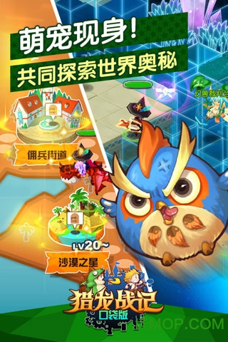 2017猎龙战记口袋版手游