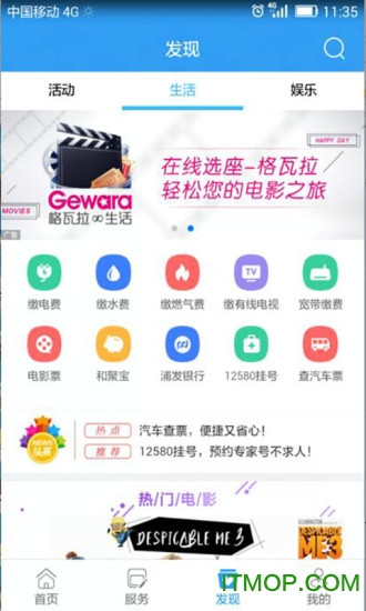 浙江杭州移动营业厅手机版