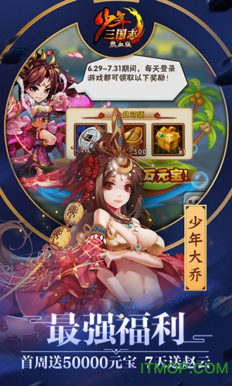 少年三国志单机版gg版