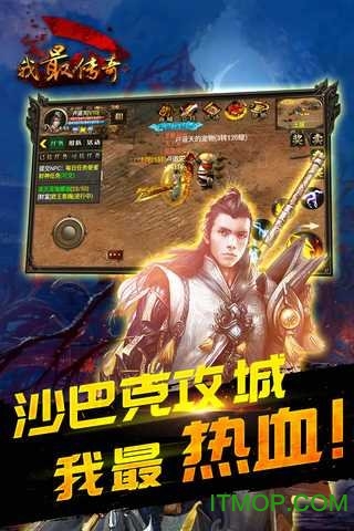 我最传奇官方版
