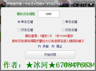 qq游戏大厅挤房间工具