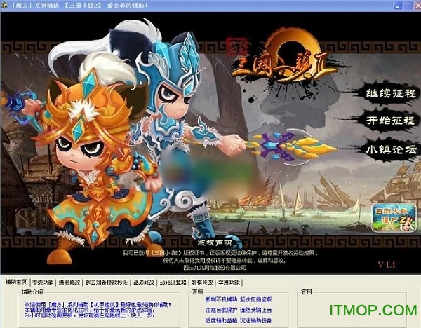 4399三国小镇2魔方辅助