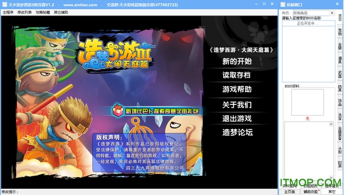 天少造梦西游3辅助