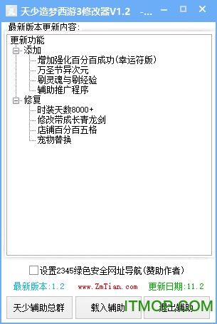 天少造梦西游3辅助