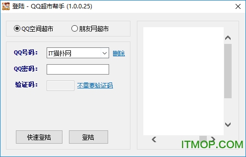 qq超市帮手