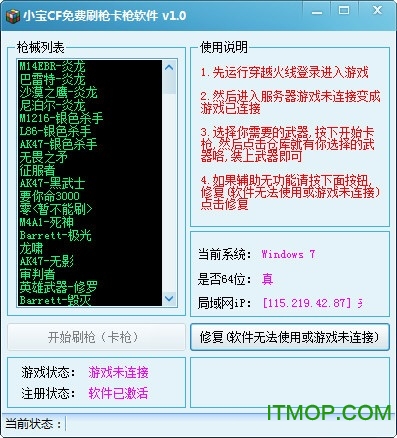 小宝CF免费刷枪卡枪软件