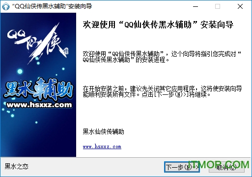 qq仙侠传黑水辅助工具