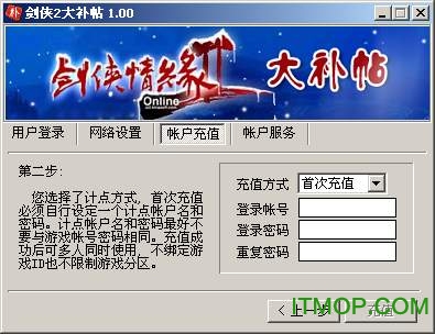 剑侠情缘2大补贴