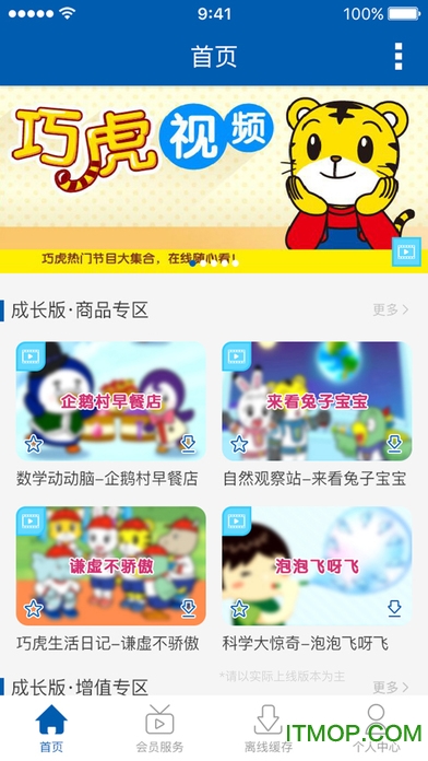 巧虎视频乐园手机版
