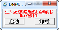 dnf贝贝辅助