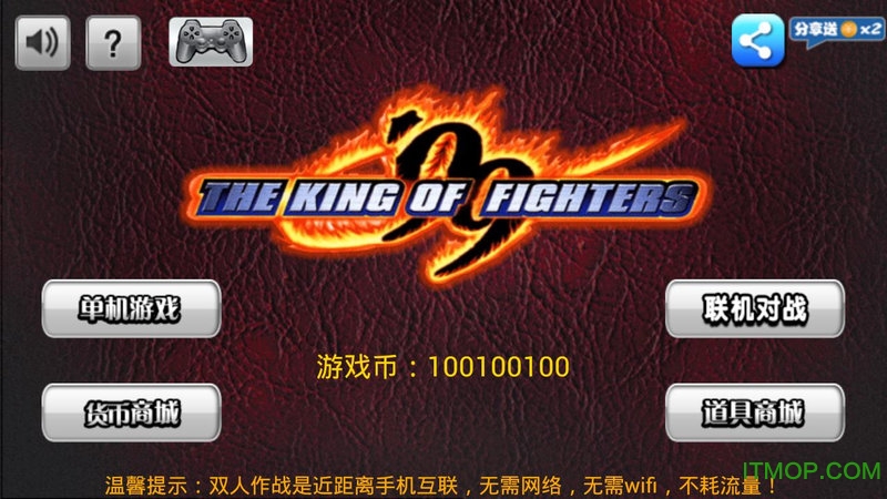 拳皇99完全解密版