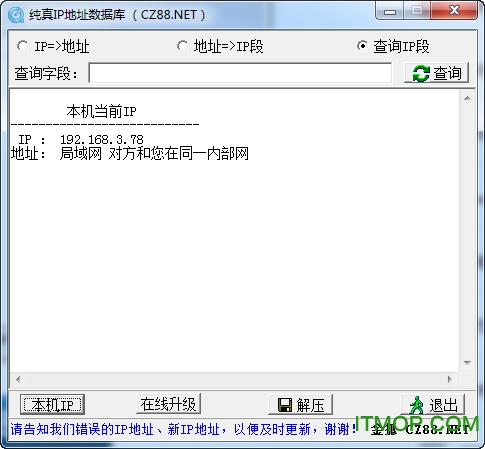 QQIP地址查询软件