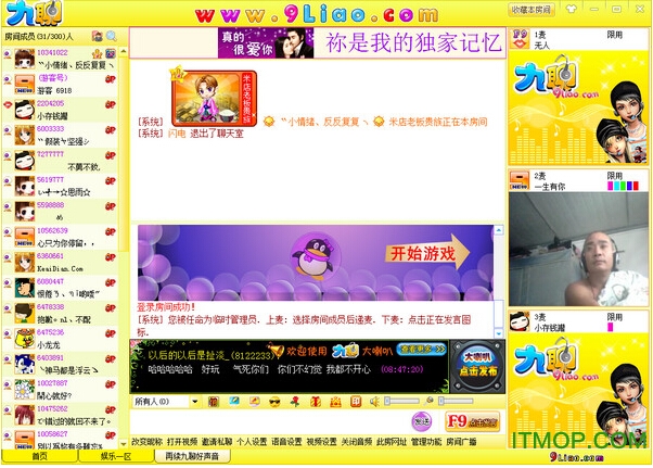 九聊聊天室电脑版
