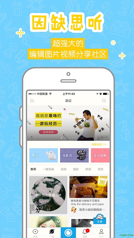 足记软件pc版