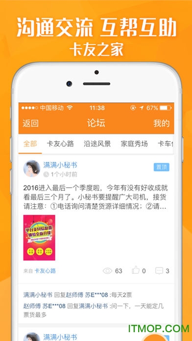 运满满司机满运宝