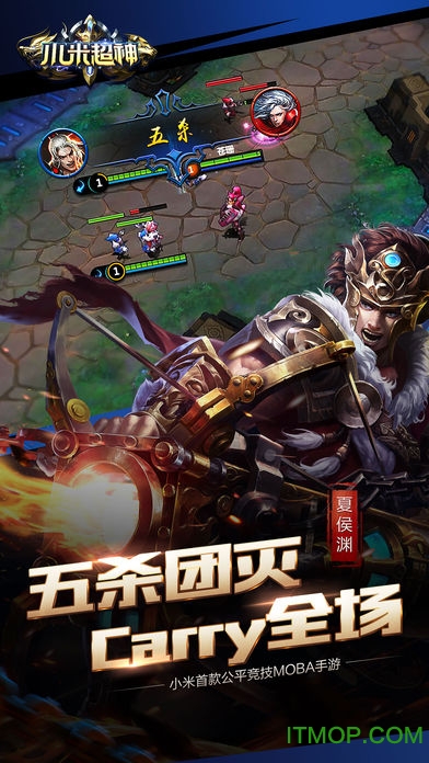 小米超神手游正式版