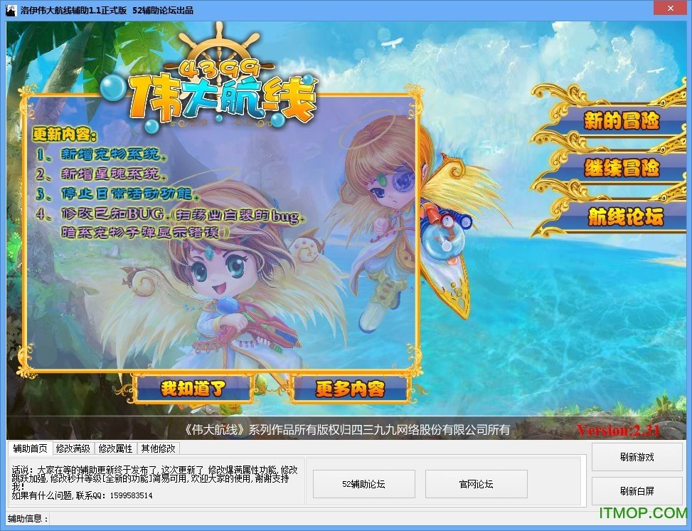 4399伟大航线修改器