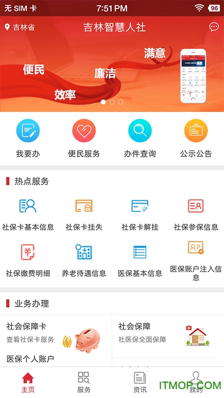 吉林智慧人社网上办事大厅app