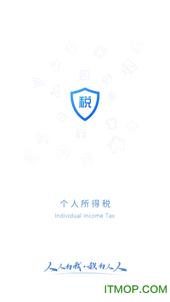 国家税务总局个人所得税app