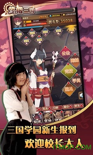 终极三国官方版